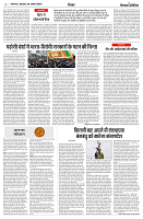 08 AUGUST 2024 NISHPAKSH PRATIDIN6