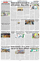 09 AUGUST 2024 NISHPAKSH PRATIDIN PAGE5