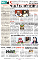 10 AUGUST 2024 NISHPAKSH PRATIDIN PAGE12