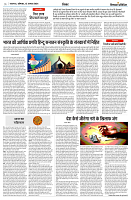 12 AUGUST 2024 NISHPAKSH PRATIDIN PAGE6