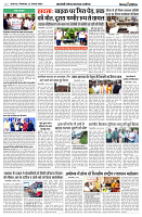 13 AUGUST 2024 NISHPAKSH PRATIDIN PAGE5