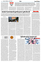 13 AUGUST 2024 NISHPAKSH PRATIDIN PAGE6