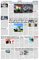 13 AUGUST 2024 NISHPAKSH PRATIDIN PAGE11