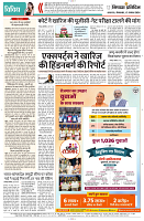 13 AUGUST 2024 NISHPAKSH PRATIDIN PAGE12