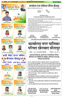 15 AUGUST 2024 NISHPAKSH PRATIDIN SITAPUR PG2