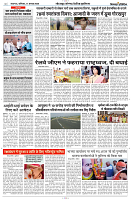 17 AUGUST 2024 NISHPAKSH PRATIDIN PAGE8