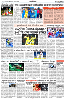 17 AUGUST 2024 NISHPAKSH PRATIDIN PAGE11