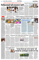 18 AUGUST 2024 NISHPAKSH PRATIDIN PAGE4