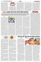 18 AUGUST 2024 NISHPAKSH PRATIDIN PAGE6