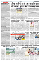 23 AUGUST 2024 NISHPAKSH PRATIDIN PAGE3