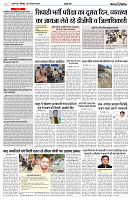 25 AUGUST 2024 NISHPAKSH PRATIDIN lucknow  PAGE3