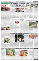 25 AUGUST 2024 NISHPAKSH PRATIDIN lucknow  PAGE5