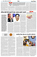 25 AUGUST 2024 NISHPAKSH PRATIDIN lucknow  PAGE6