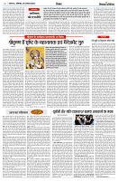 26 AUGUST 2024 NISHPAKSH PRATIDIN PAGE6