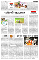 21 AUGUST 2024 NISHPAKSH PRATIDIN PAGE6