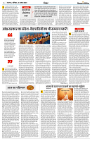 31 AUGUST 2024 NISHPAKSH PRATIIN PAGE6