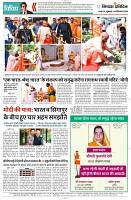 06 SEPTEMBER 2024 NISHPAKSH PRATIDIN12