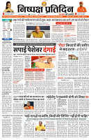 09 SEPTEMBER 2024 NISHPAKSH PRATIDIN PAGE1