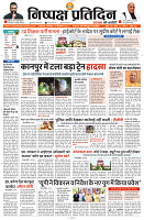 10 SEPTEMBER 2024 NISHPAKSH PRATIDIN PAGE1