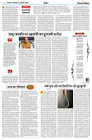 10 SEPTEMBER 2024 NISHPAKSH PRATIDIN PAGE6