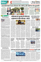 29 SEPTEMBER 2024 NISHPAKSH PRATIDIN PAGE12