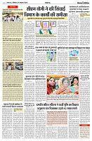 21 OCTOBER 2024 NISHPAKSH PRATIDIN PAGE3