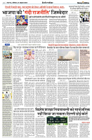 21 OCTOBER 2024 NISHPAKSH PRATIDIN PAGE4