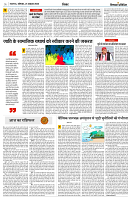 21 OCTOBER 2024 NISHPAKSH PRATIDIN PAGE6