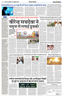 25 OCTOBER 2024 NISHPAKSH PRATIDIN PAGE4