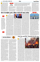 25 OCTOBER 2024 NISHPAKSH PRATIDIN PAGE6