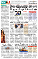 25 OCTOBER 2024 NISHPAKSH PRATIDIN PAGE12