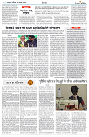 24 NOVEMBER 2024 NISHPAKSH PRATIDIN PAGE_6