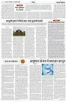 23 NOVEMBER 2024 NISHPAKSH PRATIDIN PAGE_6