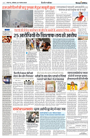 25 NOEMBER 2024 NISHPAKSH PRATIDIN PAGE._4