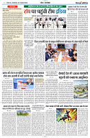 26 NOVEMBER 2024 NISHPAKSH PRATIDIN PAGE_11