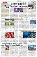 02 DECEMBER 2024 NISHPAKSH PRATIDIN PAGE_11