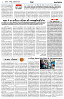 03 DECEMBER 2024 NISHPAKSH PRATIDIN PAGE6