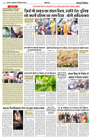 04 DECEMBER 2024 NISHPAKSH PRATIDIN PAGE3