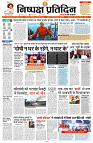 26 FEB 2024 NISHPAKSH PRATIDIN PAGE1