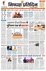 29 FEB 2024 NISHPAKSH PRATIDIN PAGE1