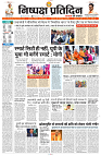 04 MARCH 2024 NISHPAKSH PRATIDIN PAGE1