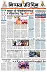 09 MARCH 2024 NISHPAKSH PRATIDIN PAGE1