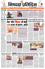 08 MAY 2024 NISHPAKSH PRATIDIN PAGE1