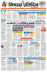 10 MAY 2024 NISHPAKSH PRATIDIN PAGE1