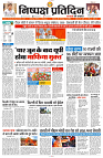 13 MAY 2024 NISHPAKSH PRATIDIN PAGE1