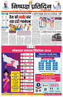 19 MAY 2024 NISHPAKSH PRATIDIN PAGE1