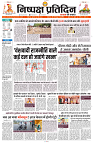 30 MAY 2024 NISHPAKSH PRATIDIN PAGE1