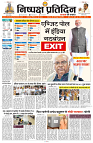 02 JUNE 2024 NISHPAKSH PRATIDIN PAGE1