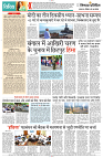 02 JUNE 2024 NISHPAKSH PRATIDIN PAGE12