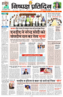 06 JUNE 2024 NISHPAKSH PRATIDIN PAGE1